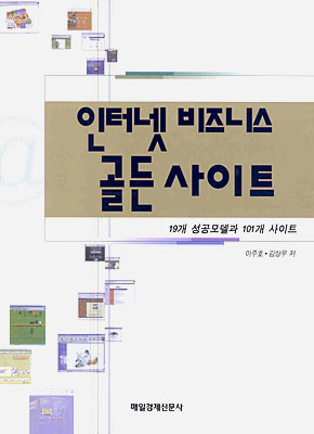 인터넷 비즈니스 골든 사이트