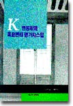 [중고-상] K 연봉제와 목표관리 평가시스템