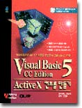 VISUAL BASIC 5 ACTIVEX 컨트롤 만들기