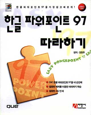 한글 파워포인트 97 따라하기