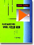 시스템 설계를 위한 VHDL 기초와 응용