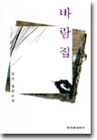 [중고-상] 바람집