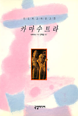 카마수트라