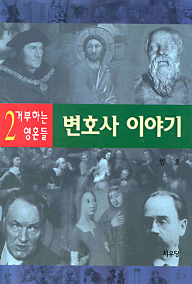 변호사 이야기 2