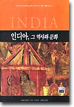 인디아 그 역사와 문화