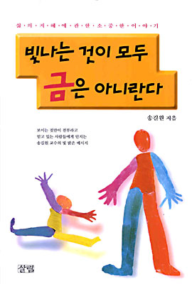 [중고-중] 빛나는 것이 모두 금은 아니란다