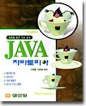 JAVA TOPIA 자바토피아