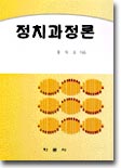 정치과정론