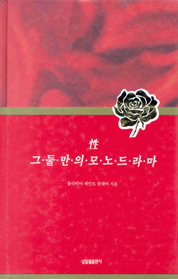 성 그 둘만의 모노드라마