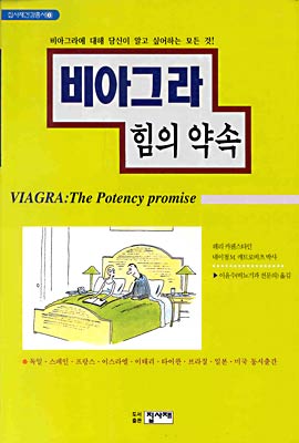 비아그라 힘의 약속