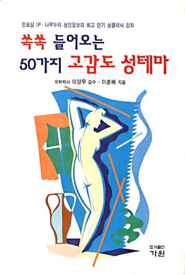 쏙쏙 들어오는 50가지 고감도 성테마