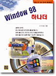 window 98 하나더