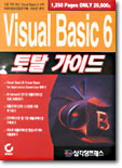 Visual Basic 6 토탈 가이드