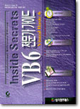 VB 6 전문가 가이드 Visual Basic 6