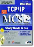 TCP/IP MCSE Study Guide