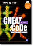 CHEAT ; CoDe 치트코드