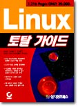 Linux 토탈 가이드