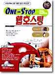 One-Stop 웹호스팅