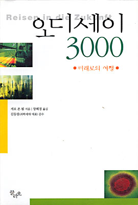 오디세이 3000