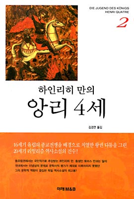 앙리4세 2