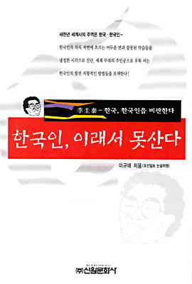 한국인 이래서 못산다