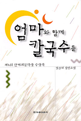 엄마와 함께 칼국수를