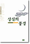 상실의 풍경