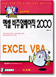 엑셀 비주얼베이직 2000