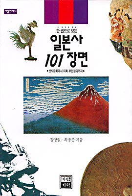 일본사 101장면