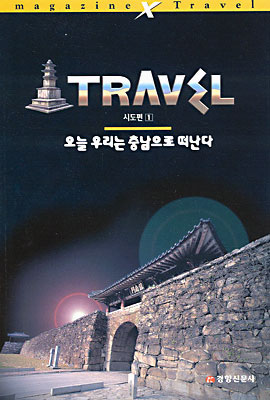 Travel 시도편 1