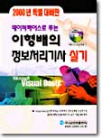 이형배의 정보처리기사 실기 Visual Basic