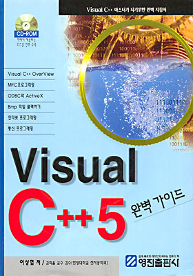 VISUAL C++ 5 완벽 가이드