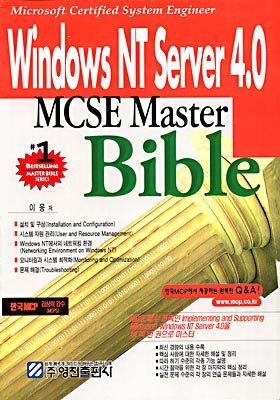 Windows NT Server 4.0 In MCSE Master Bible