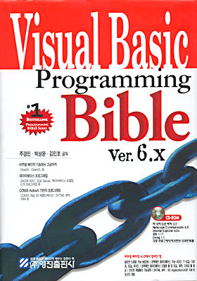 [중고-상] Visual Basic Programming Bible ver 6.X