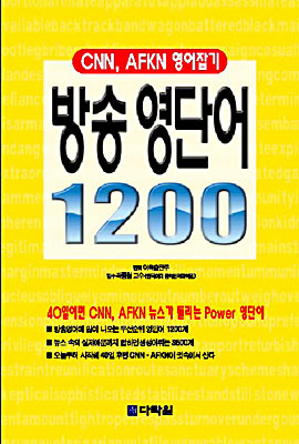 방송영단어 1200