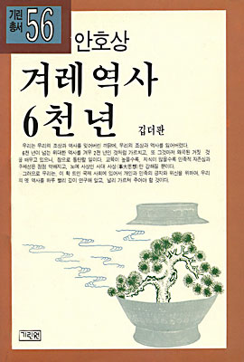 겨레역사 6천년