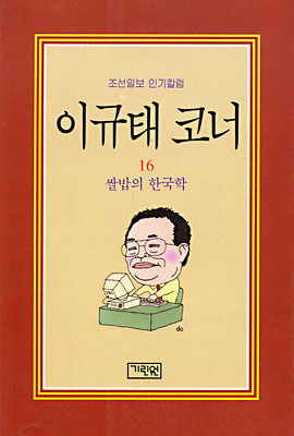 이규태 코너 16