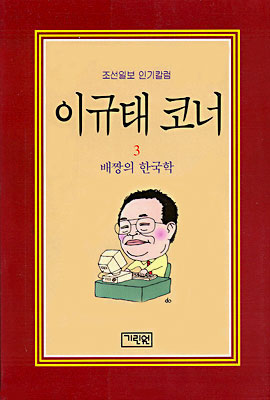 이규태 코너 3