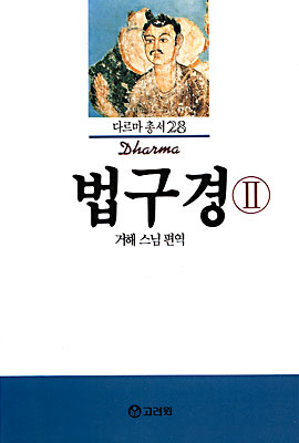 법구경 2