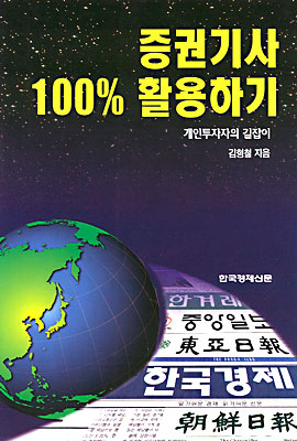 증권기사 100% 활용하기