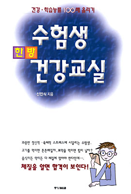 수험생 한방 건강교실