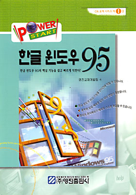 한글 윈도우 95