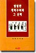 엄밀한 개혁주의와 그 신학