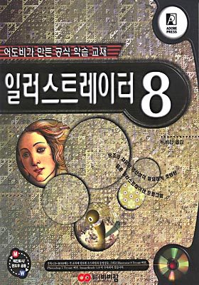 일러스트레이터 8