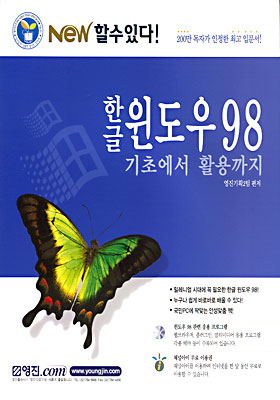 한글 윈도우 98 - 기초에서 활용까지