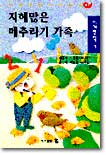 [중고-상] 지혜 많은 메추라기 가족