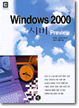 Windows 2000 서버 Preview