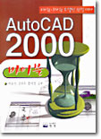 AutoCAD 2000 바이블