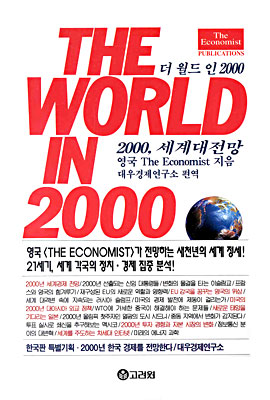 더 월드 인 2000