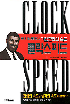 클락스피드